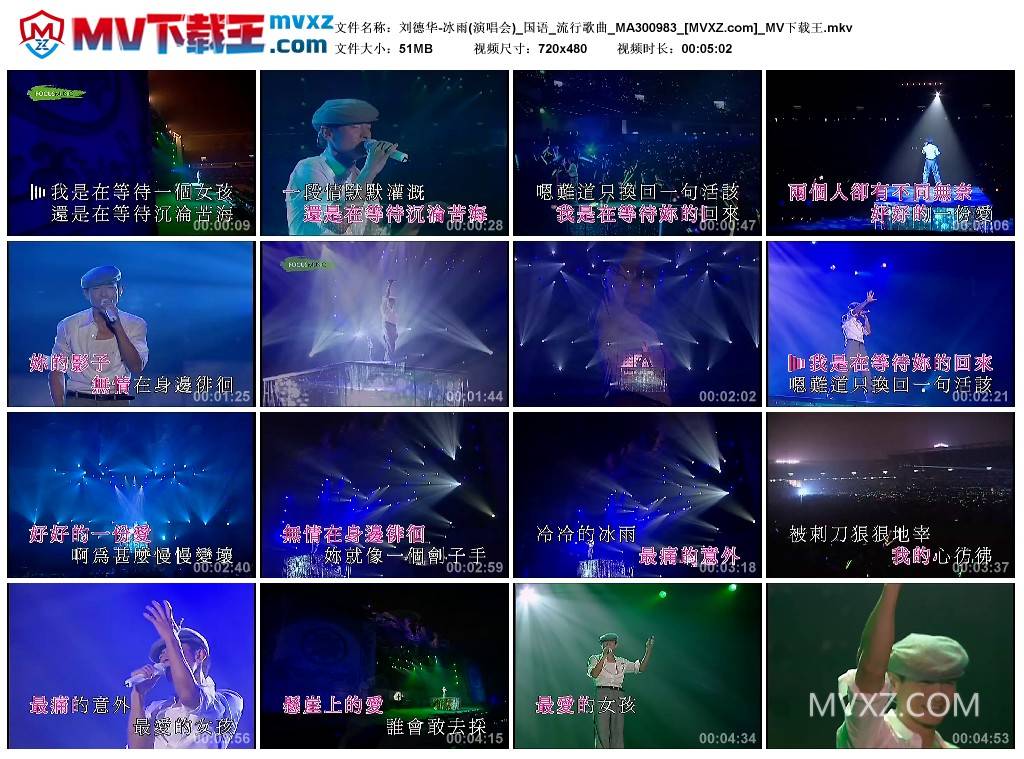 刘德华-冰雨(演唱会)_国语_流行歌曲_MA300983